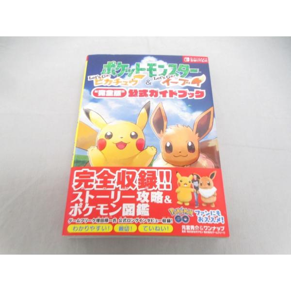 良品 ゲーム攻略本 ニンテンドースイッチ ポケットモンスター レッツゴー ピカチュウ イーブイ 完全版公式ガイドブック 帯付き 0004ab Coco R Brand 通販 Yahoo ショッピング