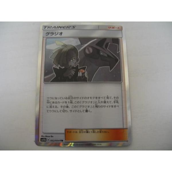 ゲーム トレーディングカード ポケモンカード グラジオ Tr 052 054 0501ac Coco R Brand 通販 Yahoo ショッピング