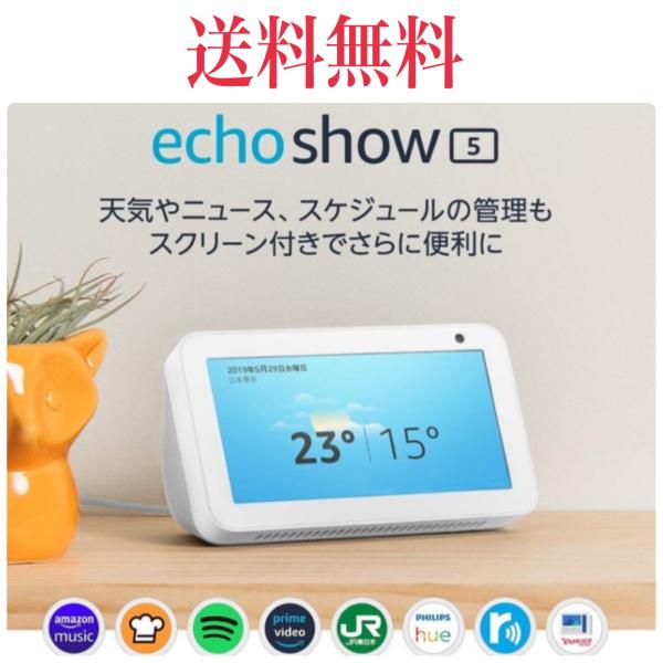 ■送料無料■ Echo Show 5 エコーショー5 スクリーン付きスマートスピーカー with Alexa サンドストーン