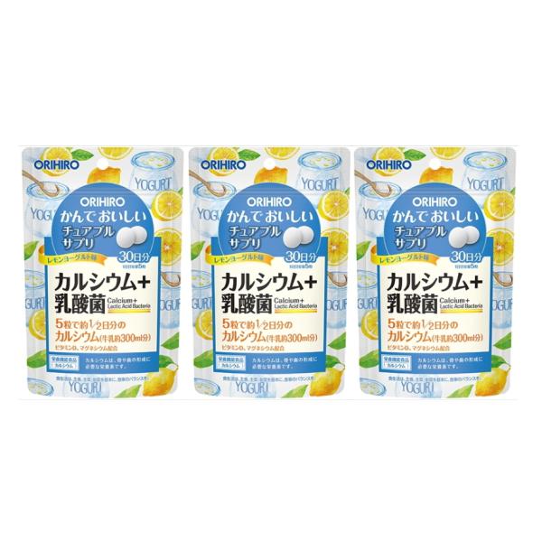 【送料無料】かんでおいしいチュアブルサプリ　カルシウム 150粒×3個セット オリヒロ レモンヨーグルト味