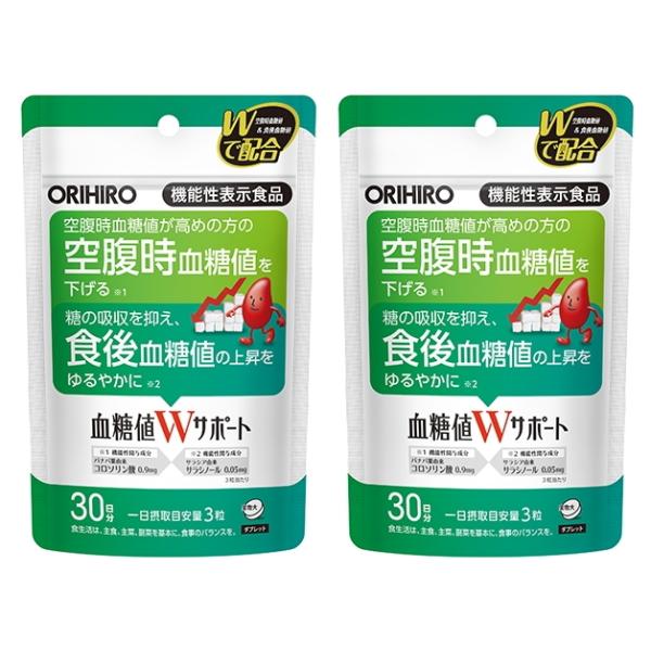 【送料無料】血糖値Wサポート 90粒×2個セット オリヒロ