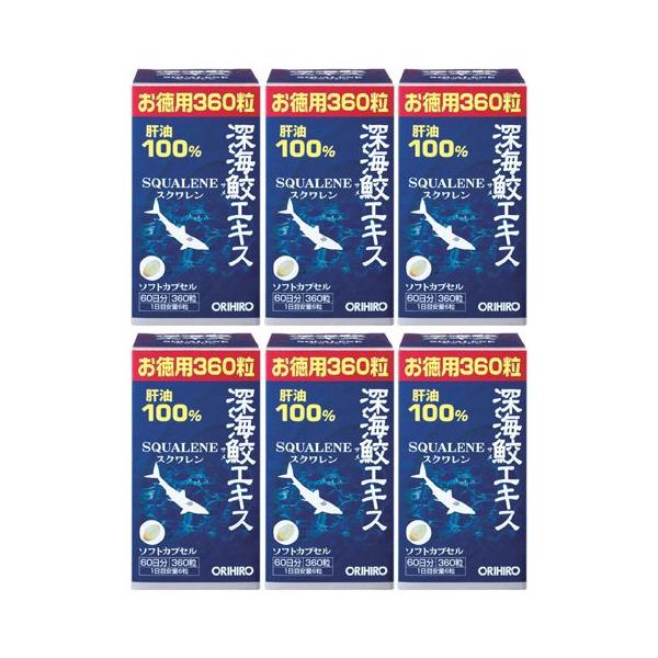 セール【送料無料】深海鮫エキスカプセル徳用｜オリヒロ｜360粒入（60日分）×6個セット｜精製スクワレン
