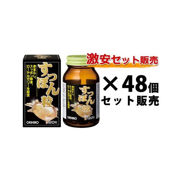 大口注文】オリヒロ すっぽん粒｜120粒入×48個セット｜オリヒロ