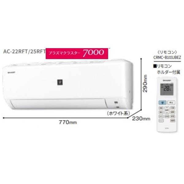 SHARP 【AC-22RFT】SHARPプラズマクラスター7000搭載エアコン 6 SHARP 【AC-22RFT】SHARPプラズマクラスター7000搭載エアコン 6