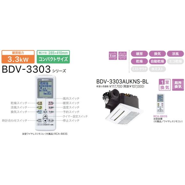 ノーリツ温水式浴室暖房乾燥機BDV-3303AUKNS-BL 新品 ノーリツ（NORITZ） ノーリツ温水式浴室暖房換気乾燥機(天井カセット形
