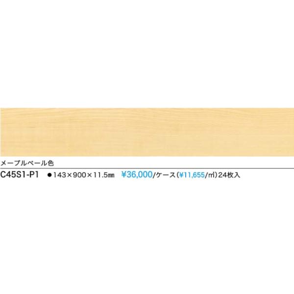 NODA（ノダ） 【C45S1-P1】NODA防音直貼りフロア カナエルC防音45 