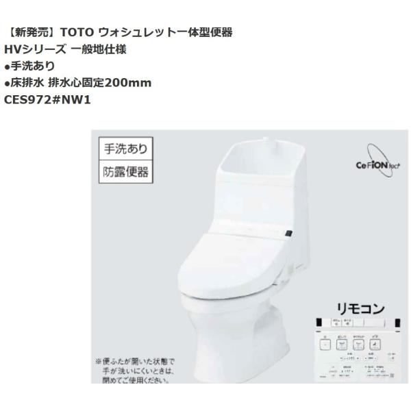 Toto ウォシュレット一体型便器 New Hv Ces972 Nw1 ホワイト排水芯0mm 台限定 北海道 沖縄及び離島は 別途送料がかかります Buyee Buyee Japanese Proxy Service Buy From Japan Bot Online
