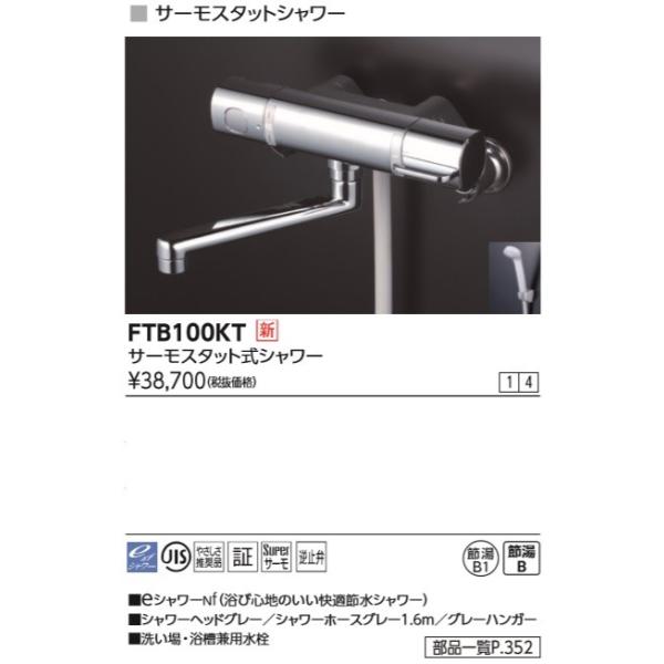 KVK 浴室用　新品　サーモスタット式シャワー　FTB100KT KVK (送料無料) FTB100KT サーモスタット式シャワー : 住設と