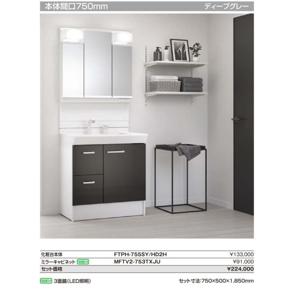 オフト（LIXIL） LIXIL洗面ドレッサーオフトフィット FTPH-755SY+MFTV2