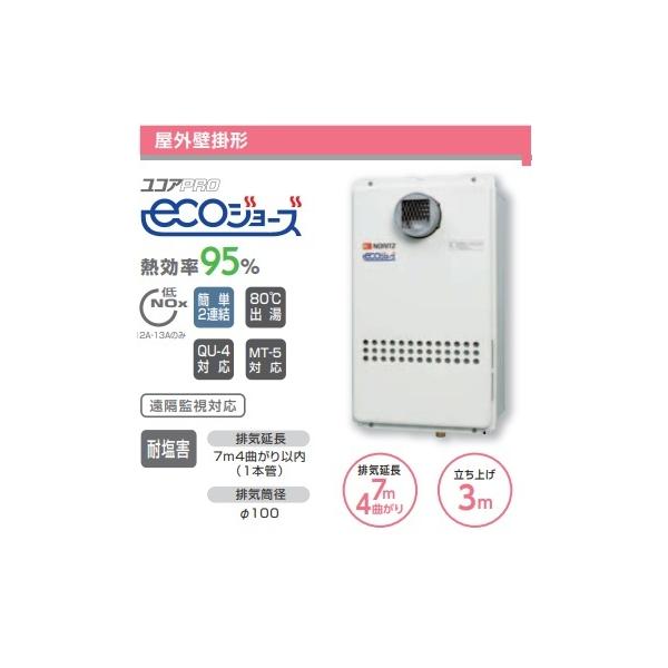 ノーリツ（NORITZ） ノーリツ業務用エコジョーズ給湯専用24号GQ