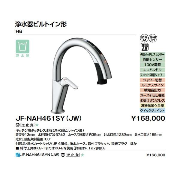 LIXIL 【JF-NAH461SY(JW)】LIXILキッチン用タッチレス水栓