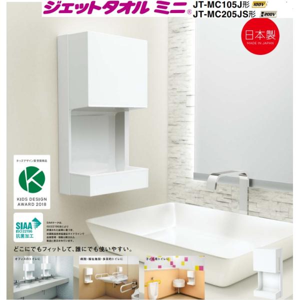 三菱（MITSUBISHI） 【JT-MC105J-W】三菱 ジェットタオル簡易ヒーター
