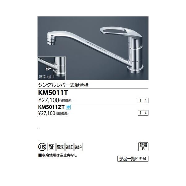 KVK KM5011T KVKキッチンシングルレバー水栓吐水口262mmパイプ付き