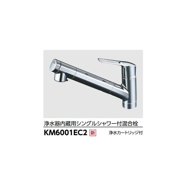 ギフ_包装 kvk km6001ec 新品同様 浄水器一体型シャワー水栓 半額以下