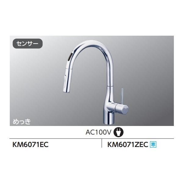 KVK 【KM6071EC】KVKシングルシャワー付混合栓(センサー付
