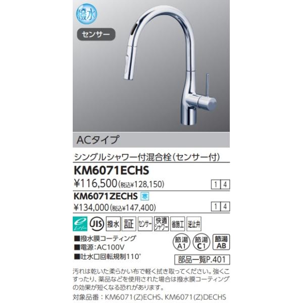 KVK KM6071ECHS KVKシングルシャワー付混合栓(センサー付)AC100V電源