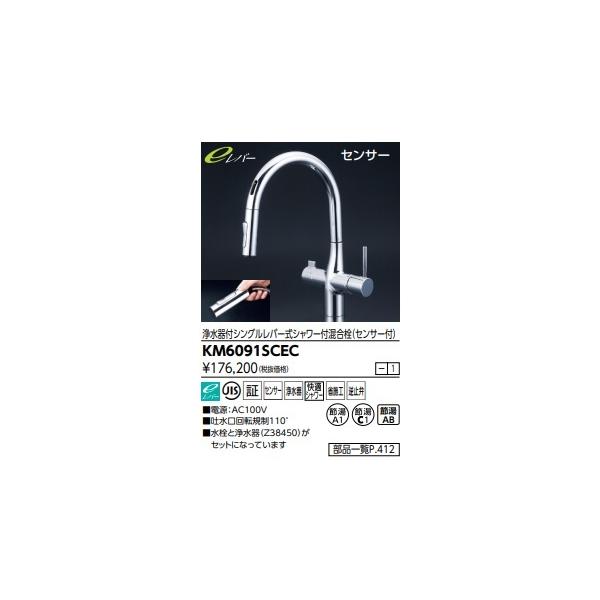 KVK ビルトイン浄水器シングルレバーシャワー混合栓(センサー付