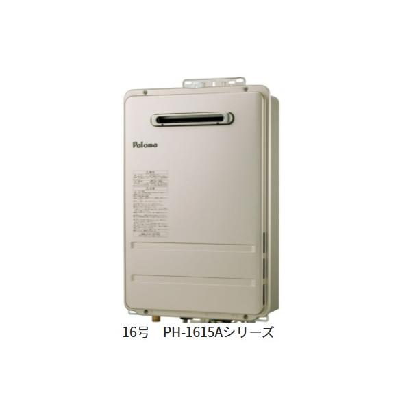 パロマ（Paloma） 【PH-1615AW 12・13A】パロマガス給湯器16号