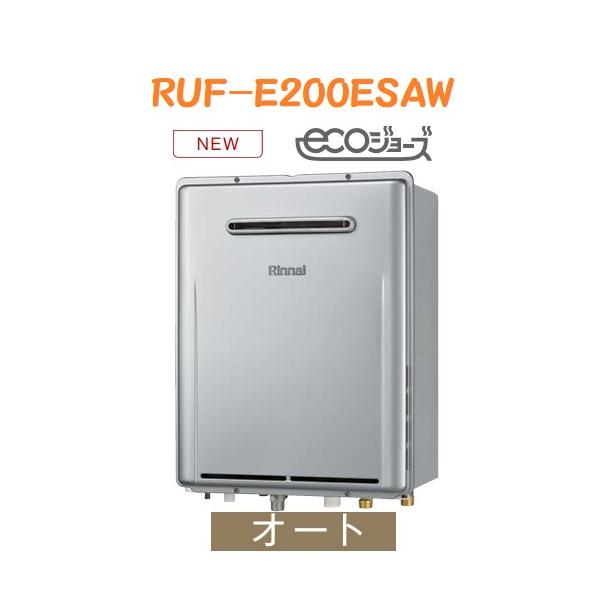 RUF-E200ESAW 新製品リンナイエコジョーズオート20号 都市ガス12・13A