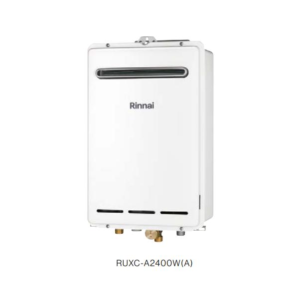 リンナイ（Rinnai） 【RUXC-A2400W(A)】リンナイ業務用ガス給湯器24号