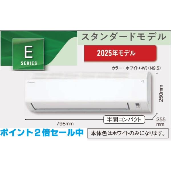 ダイキン 数量限定 S225ATES-W 2025年最新モデルDAIKIN冷暖房