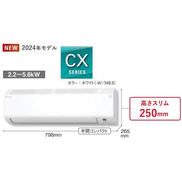 ダイキン（DAIKIN） 【S254ATCS-W】2024年モデルDAIKIN冷暖房エアコン
