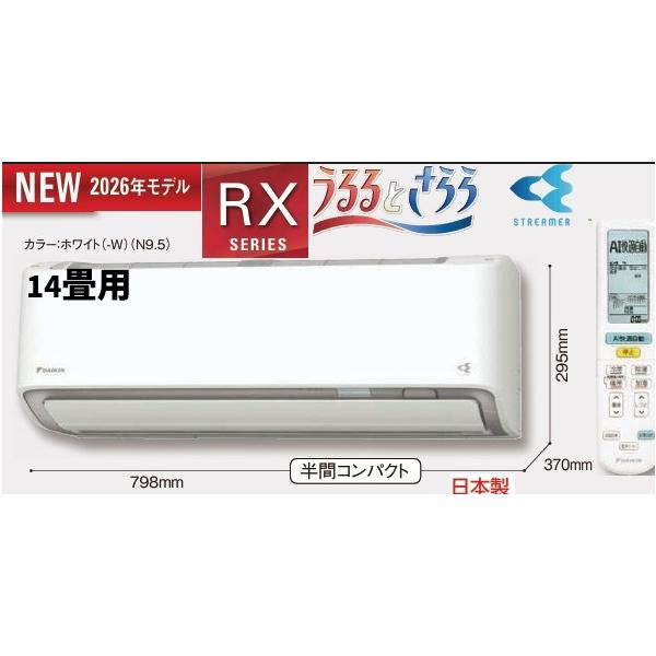 うるさらX 【S406ATRP-W(AN406ARP) うるさらX2026年モデル 14畳用