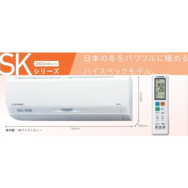 ビーバーエアコン 【SRK4024SK2】三菱重工(寒冷地用暖房強化型SK
