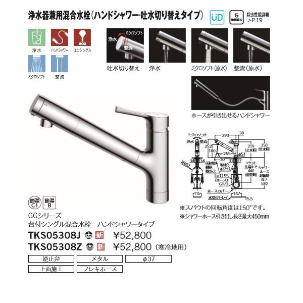 TOTO浄水器兼用シングルシャワー水栓 TKS05308J 法人、個人事業主、店舗様限定!北海道沖縄及び離島は別途送料かかります。 :TKS05308J:住設オンデマンド - 通販 - Yahoo!ショッピング TOTO浄水器兼用シングルシャワー水栓 TKS05308J 法人、個人事業主、店舗様限定!北海道沖縄及び離島は別途送料かかります。 :TKS05308J:住設オンデマンド - 通販 - Yahoo!ショッピング