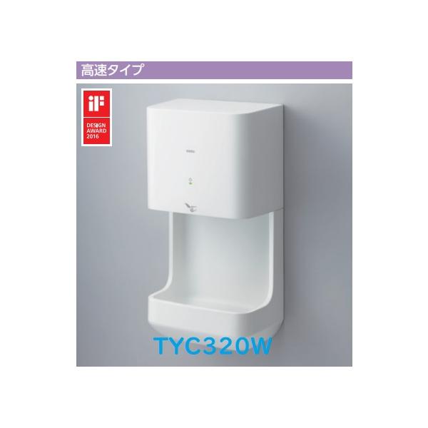 ◆新品、未使用◆ TOTO ハンドドライヤー 高速タイプ　TYC300WN 楽天市場】TYC320W TOTO ハンドドライヤー クリーンドライ 高速タイプ