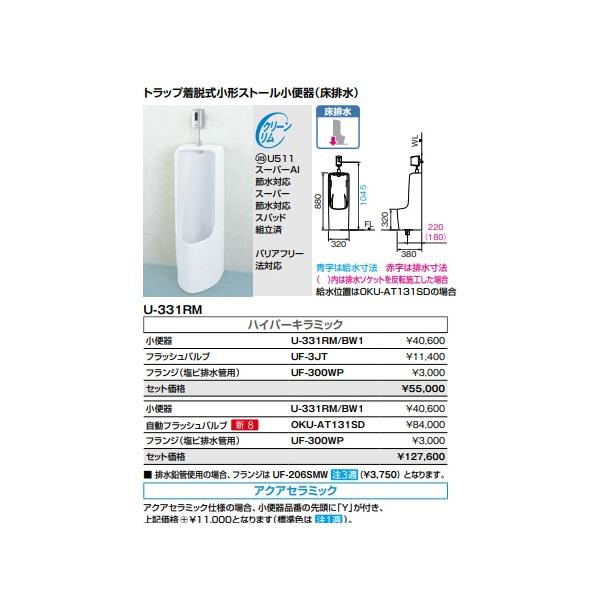 LIXIL/INAXトラップ脱着式小形壁掛けストール小便器(床排水 LIXIL/INAXトラップ脱着式小形壁掛けストール小便器(床排水