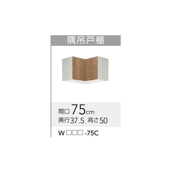 クリナップ 【WLTA-75C/WL4B-75C】クリナップ すみれショート隅 クリナップ 【WLTA-75C/WL4B-75C】クリナップ すみれショート隅
