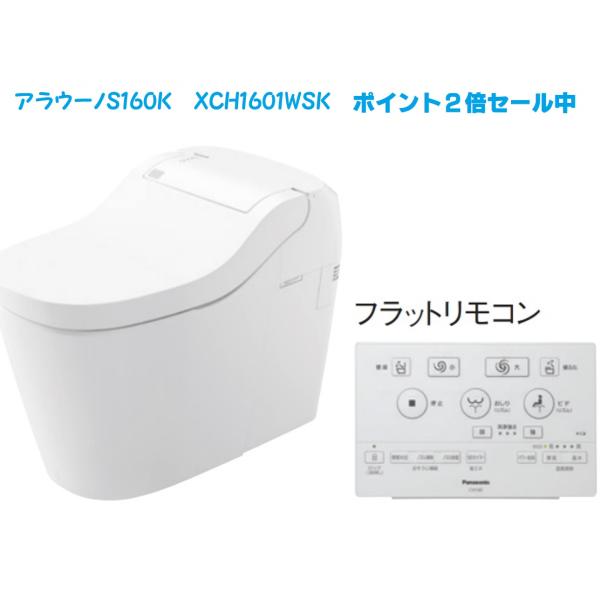 Panasonic 在庫有の為即納OK! XCH1601WSK PANASONIC新アラウーノS160