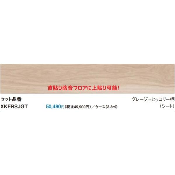 Panasonic（パナソニック） 【XKERSJGT】PANASONIC防音直貼1.5mm