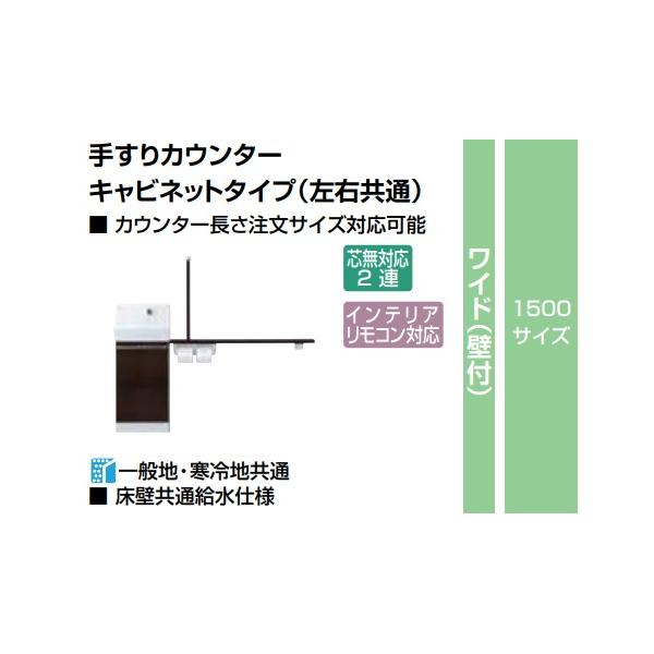 コフレル YL-DA83STW15E LIXILトイレ手洗カウンターコフレルワイド1500ｍｍサイズ 温水自動水栓 手摺カウンターキャビネットタイプ 会社、個人事業主、店舗様限定。 : 住設オンデマンド - 通販 - Yahoo!ショッピング INAX コフレル 【YL-DA82VSHR15B】 トイレ手洗 [カラー：LDN(扉・カウンター：LDクリエダーク+手洗器：BN8