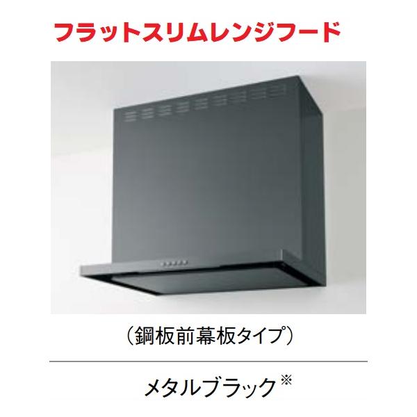 ZRS75ABZ21FCR/L-E】クリナップシロッコファン フラットスリムレンジ