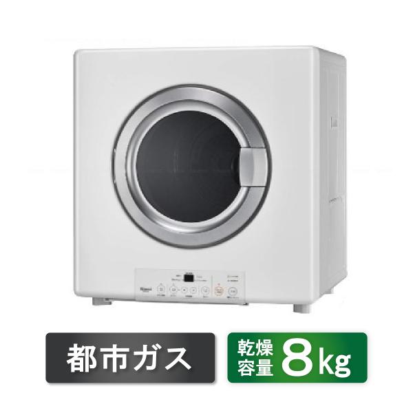 乾太くん (数量限定)リンナイ ガス衣類乾燥機 都市ガス13A 容量