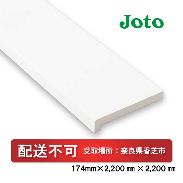JOTO 配送不可☆店頭受取のみ☆Joto 城東テクノ UB枠 抗菌樹脂枠 JOTO 配送不可☆店頭受取のみ☆Joto 城東テクノ UB枠 抗菌樹脂枠