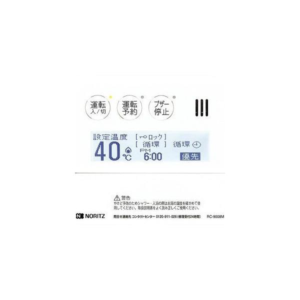 メインリモコンRC-9008M ノーリツ ♪ノーリツ 部材【RC-9008M-NAU-3】メインリモコン