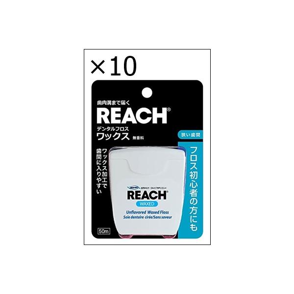 【10個セット】REACH(リーチ) リーチデンタルフロス ワックス 単品 50メートル (x 1)