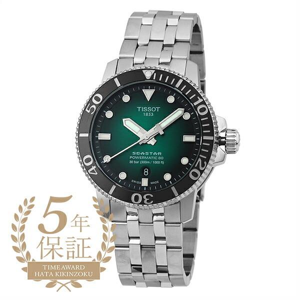 TISSOT（ティソ） シースター 1000 パワーマティック 80 腕時計 TISSOT