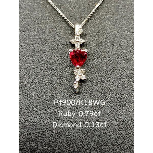 ルビー 0.79ct/ダイヤモンド 計0.13ct Pt900/K18WG ネックレス 