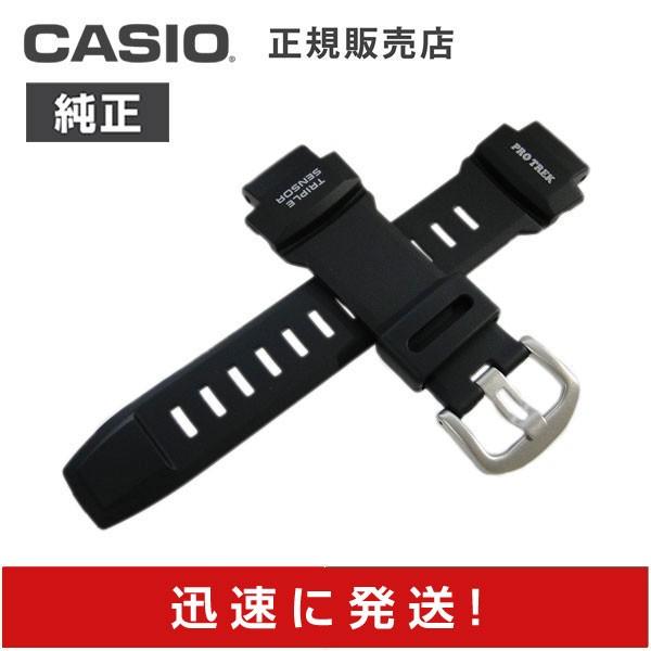 カシオ 純正 バンド PRG-260 PRG-550 PRW-3500 ベルト 交換 CASIO