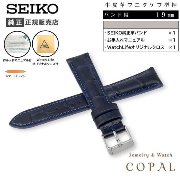 SEIKO セイコー 時計ベルト 19mm メンズ 純正 レザー 牛革 ワニ型押 腕時計 交換 バンド 紺 ネイビー RS06P19NY クロス付 ケア説明書付