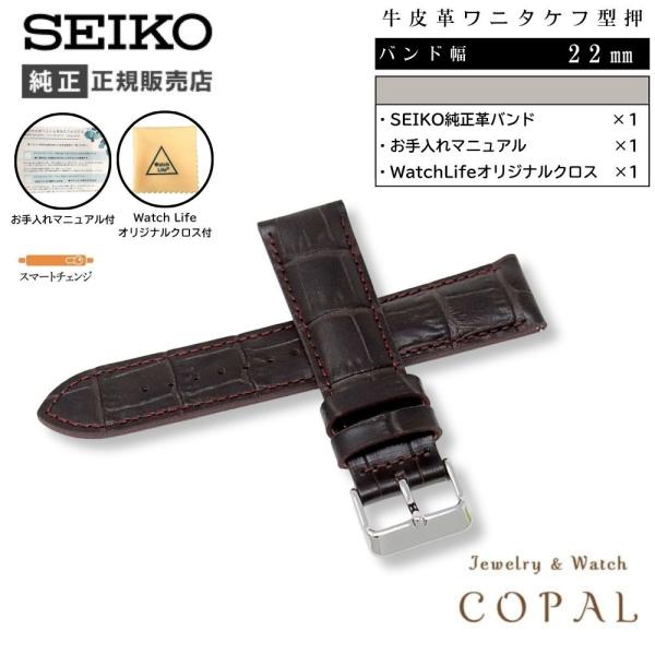 SEIKO（セイコー） 時計ベルト 22mm メンズ 純正 レザー 牛革 ワニ型押