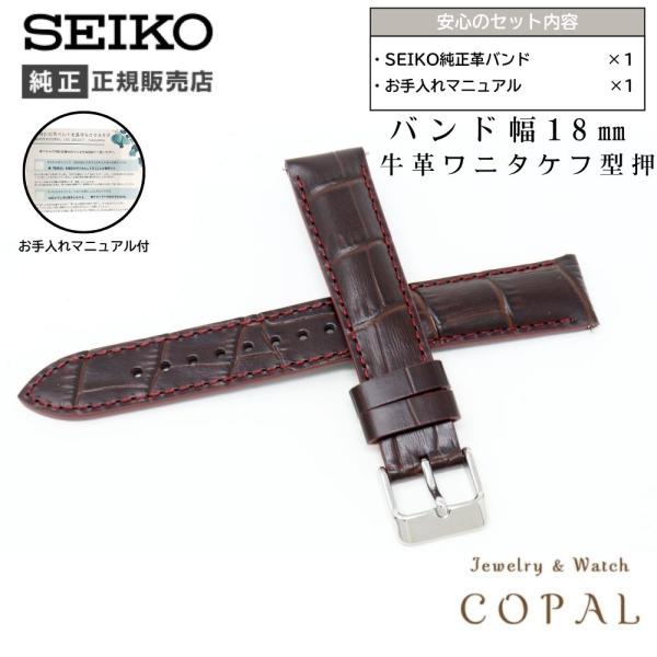 SEIKO（セイコー） 18mm 純正 バンド 牛 革 ワニタケフ 型押 RS06S18BN