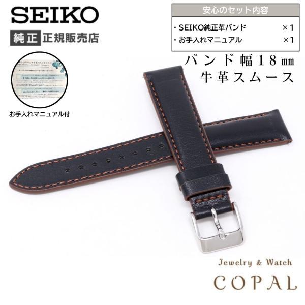 SEIKO（セイコー） 18mm 純正 バンド 牛 革 スムース 切身 厚型