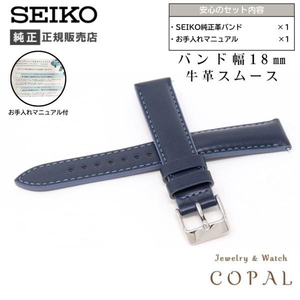 SEIKO（セイコー） 時計ベルト 18mm メンズ 純正 レザー 牛革 スムース