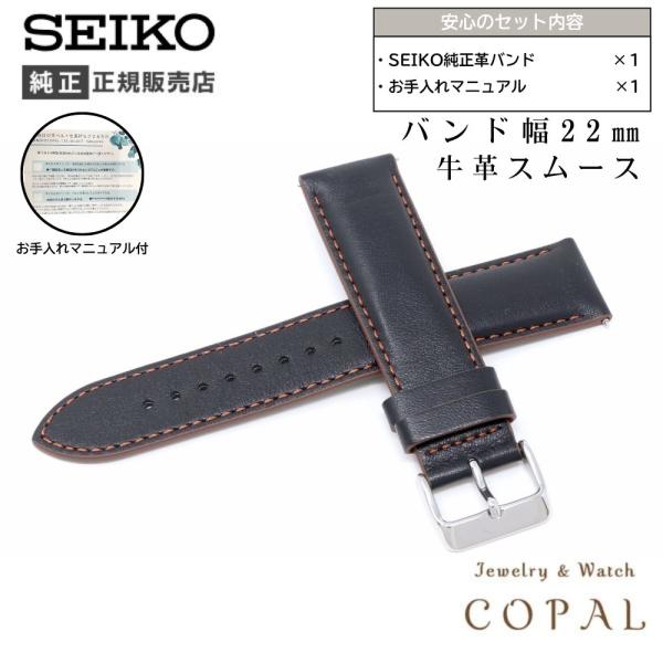 SEIKO（セイコー） 時計ベルト 22mm メンズ 純正 レザー 牛革 スムース