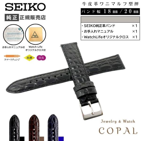 SEIKO（セイコー） バンド 腕時計 18mm 20mm ベルト 牛革 ワニマルフ型